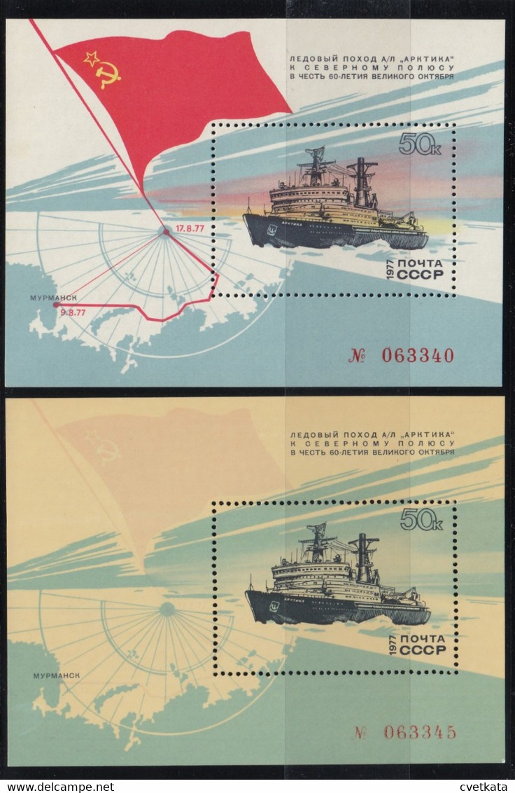 1977 Russia & USSR /ERROR North Pole  / MNH / Wrong Color  /MI: Block 120 - Errors & Oddities