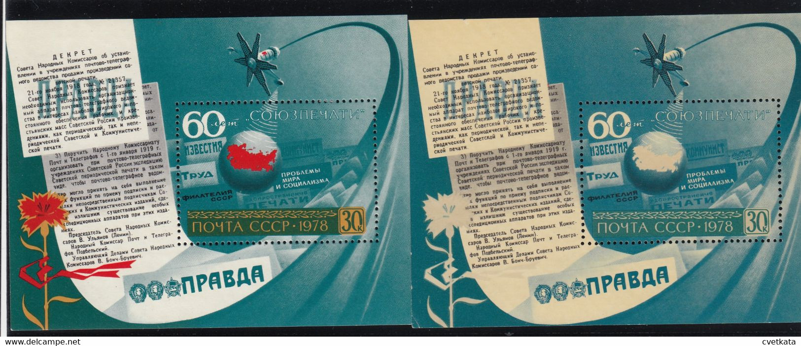 1978 Russia & USSR /ERROR / ПРАВДА / MNH / Wrong Color  /MI: Block 134 - Variétés & Curiosités