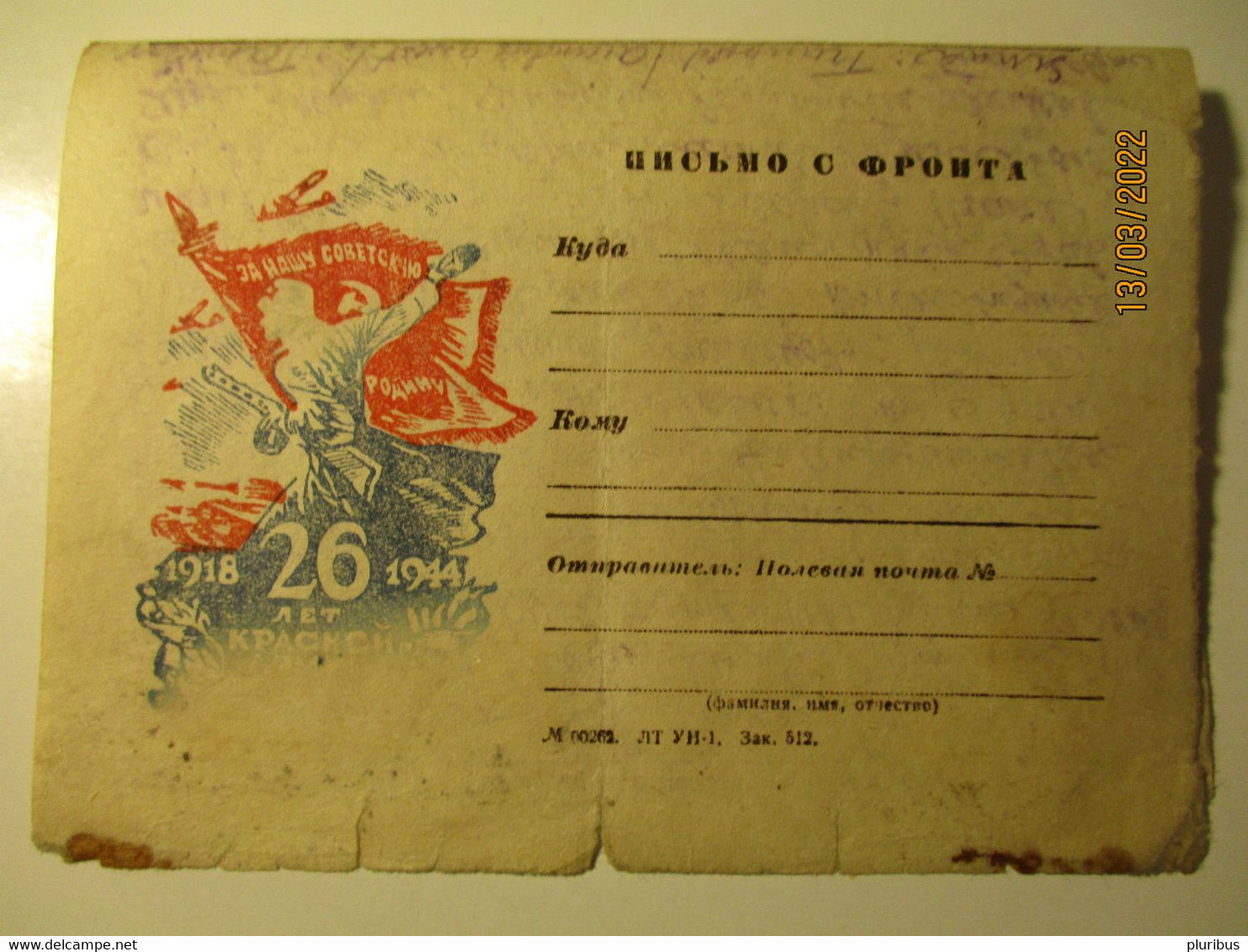 USSR RUSSIA WW II PROPAGANDA LETTER - COVER 1918-1944 SOLDIER TANK AIRPLANE , 1-3 - Brieven En Documenten