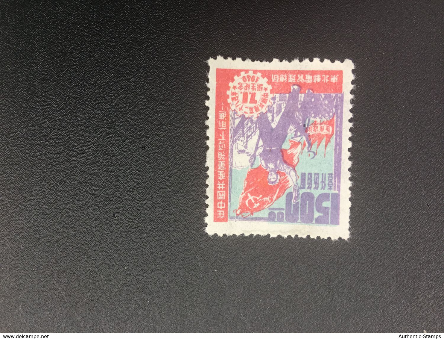 CHINA STAMP, UnUSED, TIMBRO, STEMPEL, CINA, CHINE, LIST 6066 - Chine Du Nord-Est 1946-48