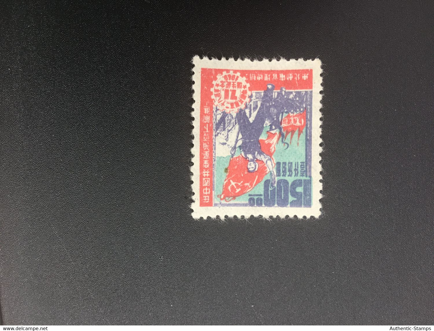 CHINA STAMP, UnUSED, TIMBRO, STEMPEL, CINA, CHINE, LIST 6067 - Nordostchina 1946-48