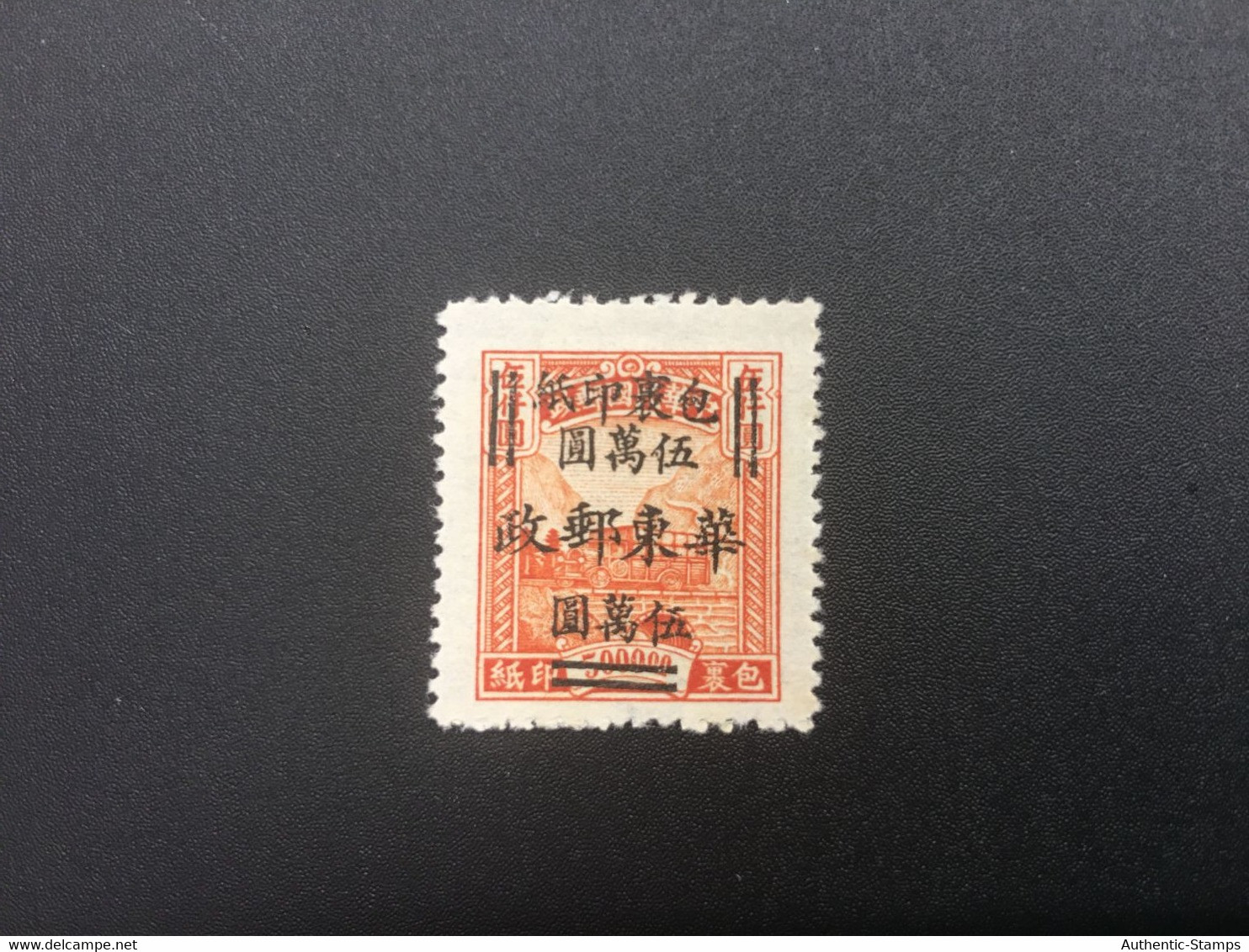 CHINA STAMP, UnUSED, TIMBRO, STEMPEL, CINA, CHINE, LIST 6153 - Other & Unclassified