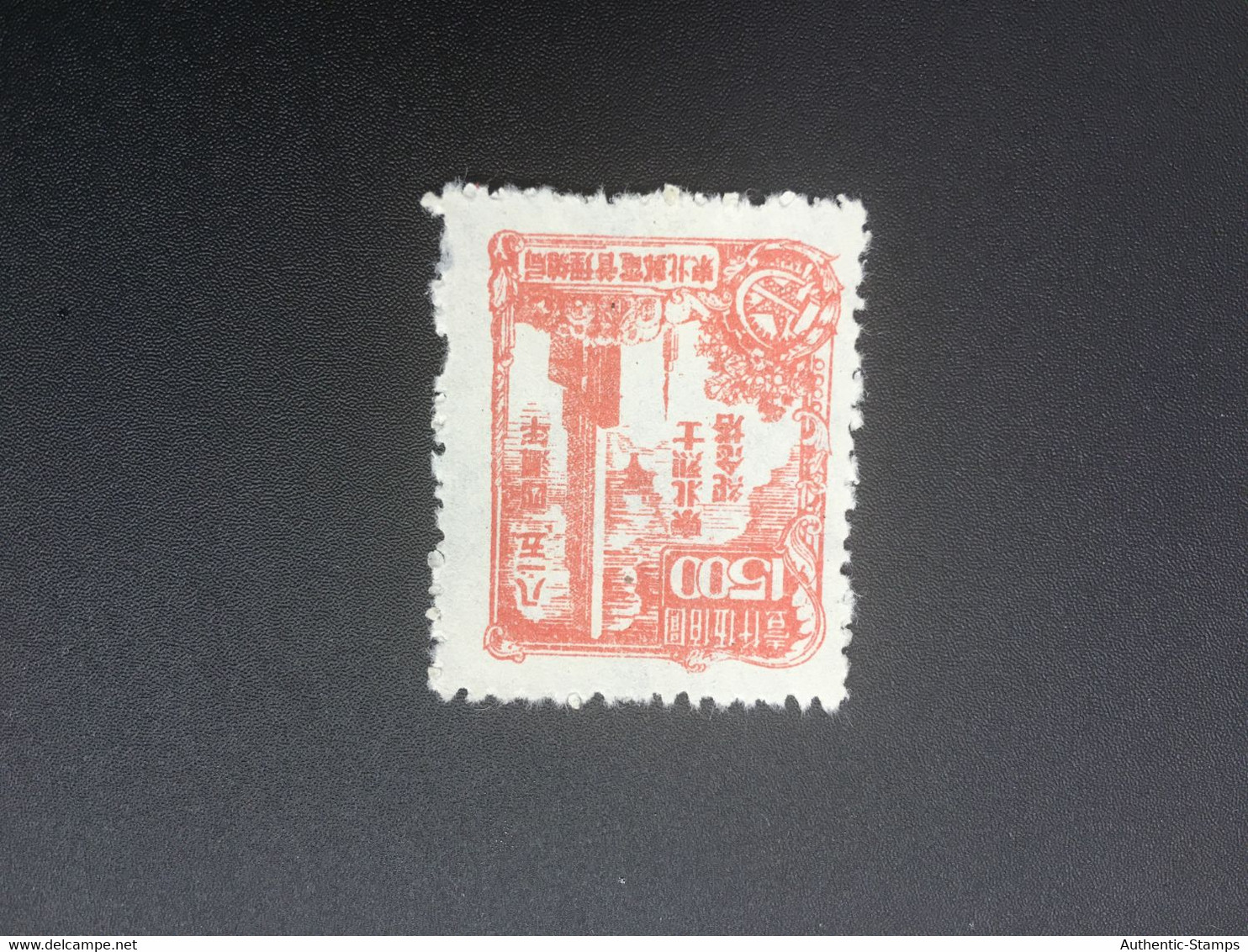 CHINA STAMP, UnUSED, TIMBRO, STEMPEL, CINA, CHINE, LIST 6163 - Chine Du Nord-Est 1946-48