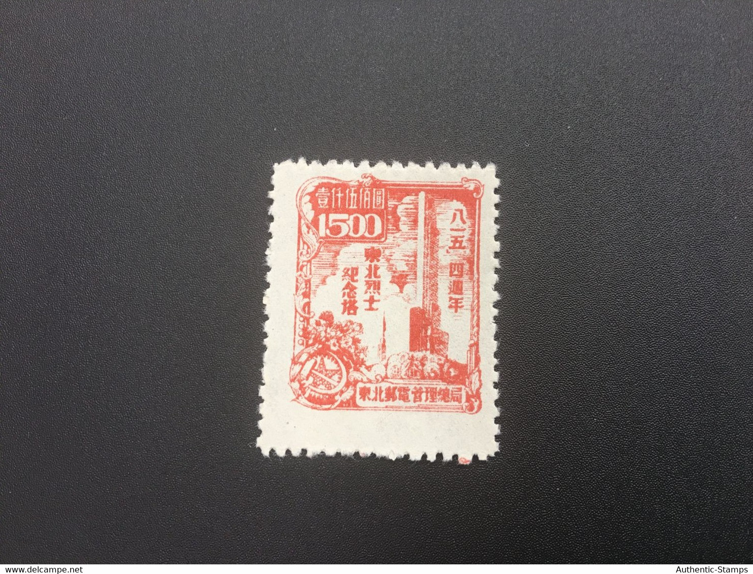CHINA STAMP, UnUSED, TIMBRO, STEMPEL, CINA, CHINE, LIST 6165 - Chine Du Nord-Est 1946-48