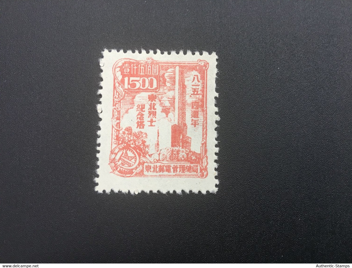 CHINA STAMP, UnUSED, TIMBRO, STEMPEL, CINA, CHINE, LIST 6166 - Chine Du Nord-Est 1946-48