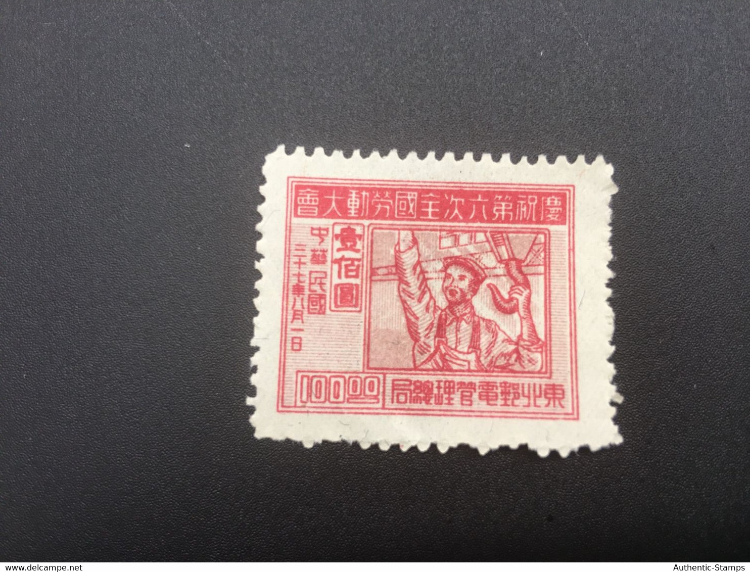 CHINA STAMP, UnUSED, TIMBRO, STEMPEL, CINA, CHINE, LIST 6178 - North-Eastern 1946-48