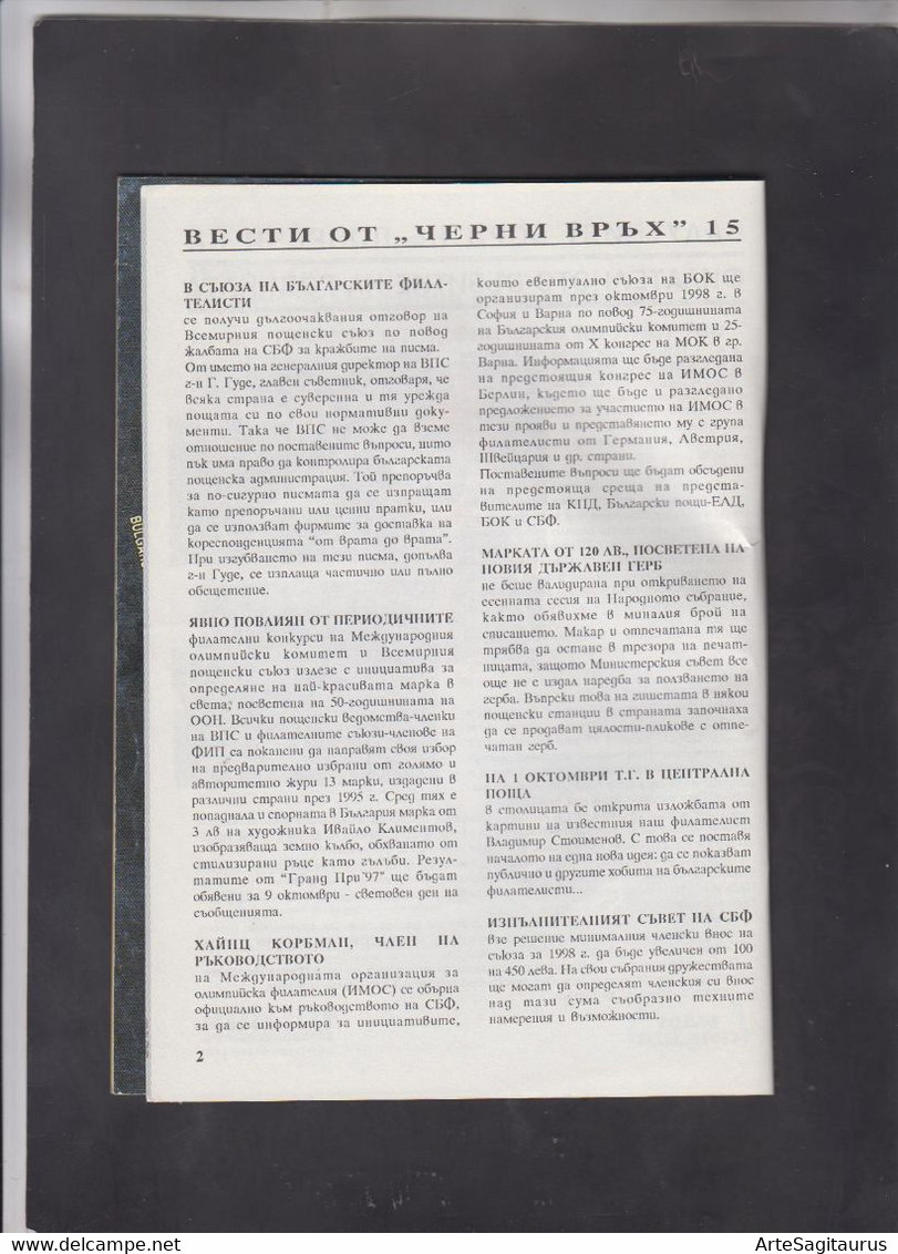 BULGARIA, STAMP MAGAZINE, "FILATELEN PREGLED" 9/1997, Heraldry  (007) - Autres & Non Classés