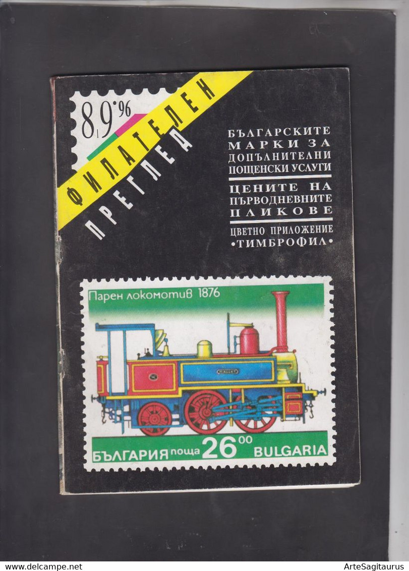 BULGARIA, STAMP MAGAZINE, "FILATELEN PREGLED" 8-9/1996, Heraldry  (007) - Autres & Non Classés