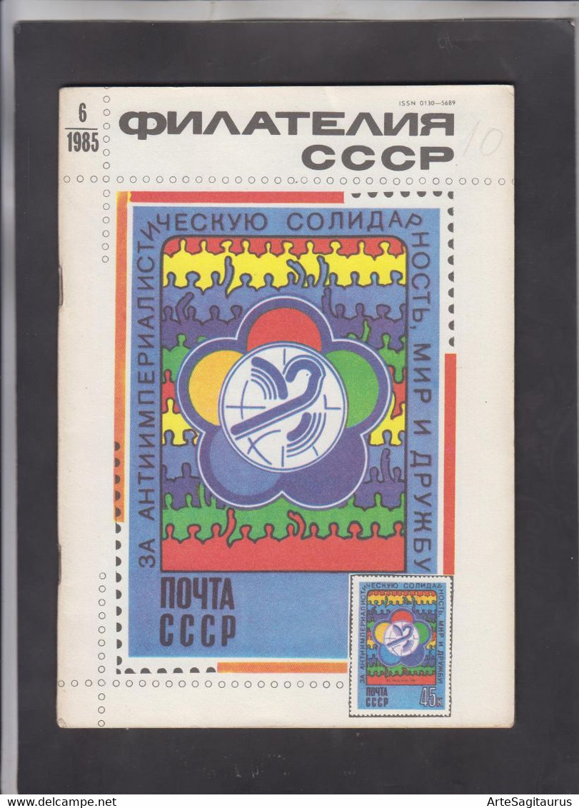 USSR, STAMP MAGAZINE, "FILATELIA SSSR" 6/1985  (007) - Altri & Non Classificati