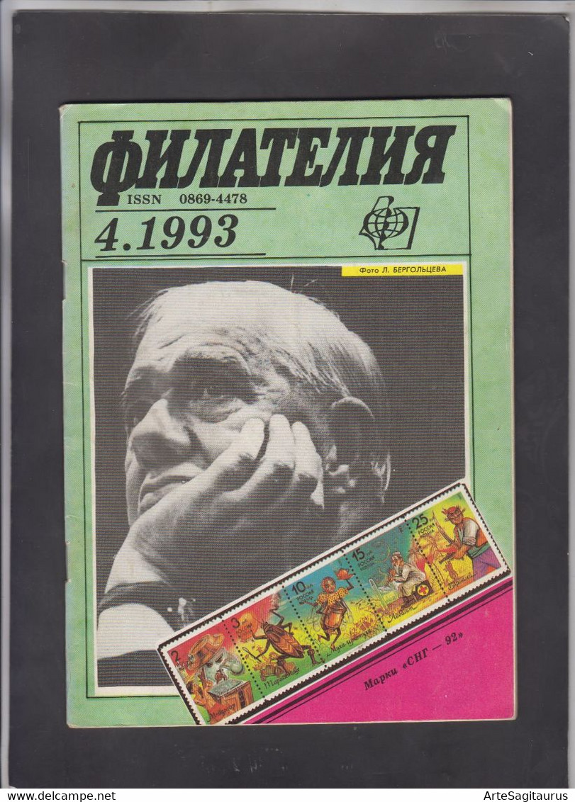 USSR, STAMP MAGAZINE, "FILATELIA SSSR" 4/1993  (007) - Otros & Sin Clasificación
