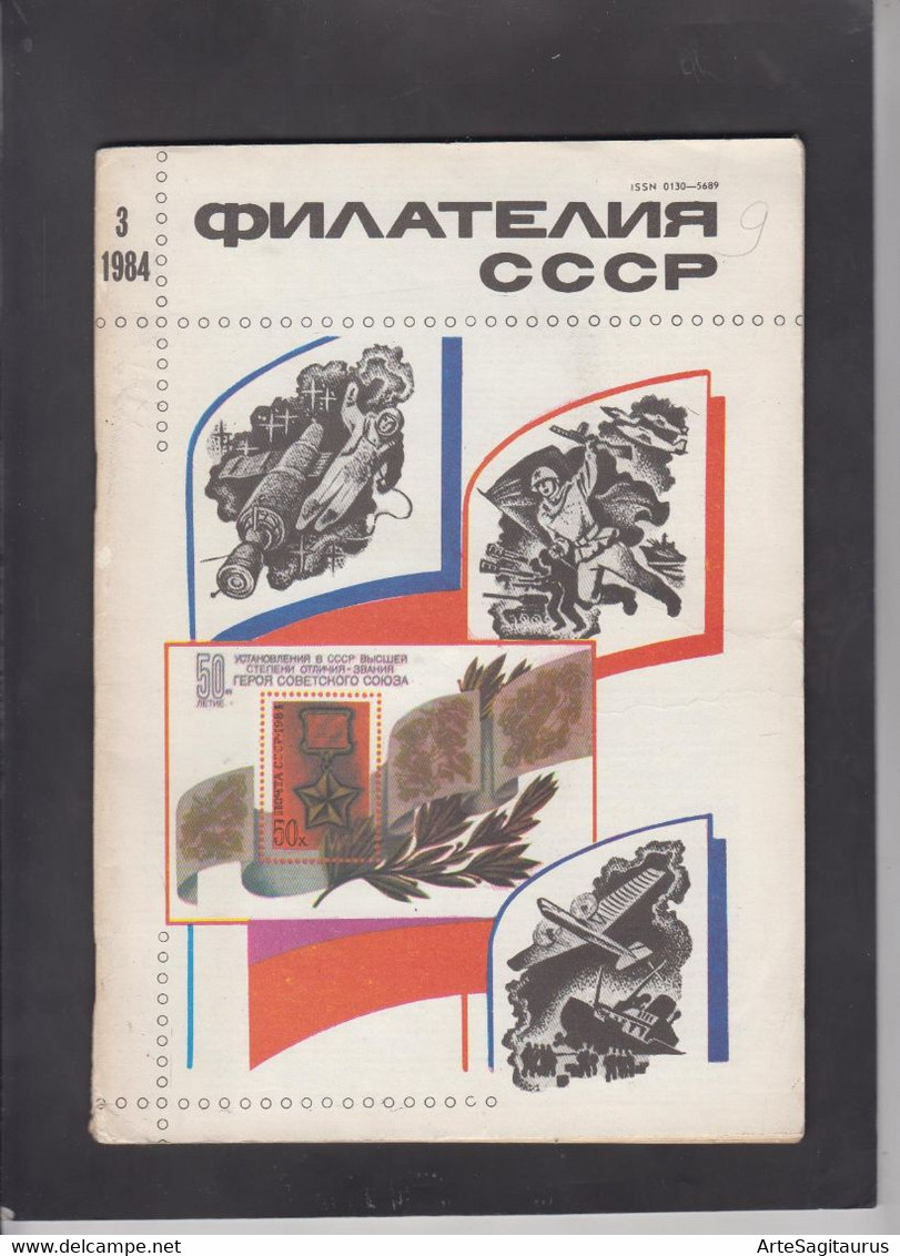 USSR, STAMP MAGAZINE, "FILATELIA SSSR" 3/1984  (007) - Autres & Non Classés