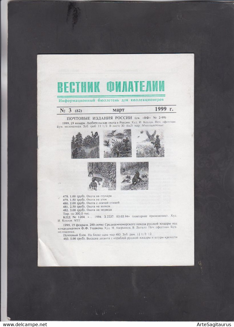 RUSSIA, MAGAZINE "VESTNIK FILATELII" 3/1999  (007) - Autres & Non Classés