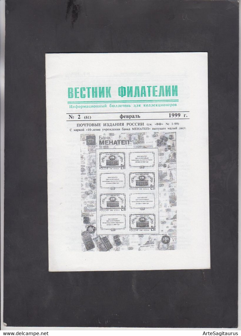 RUSSIA, MAGAZINE "VESTNIK FILATELII" 2/1999  (007) - Other & Unclassified