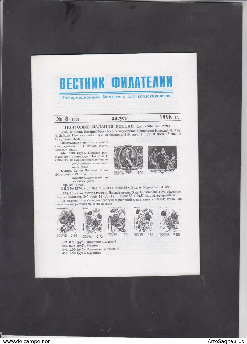 RUSSIA, MAGAZINE "VESTNIK FILATELII" 8/1998  (007) - Autres & Non Classés