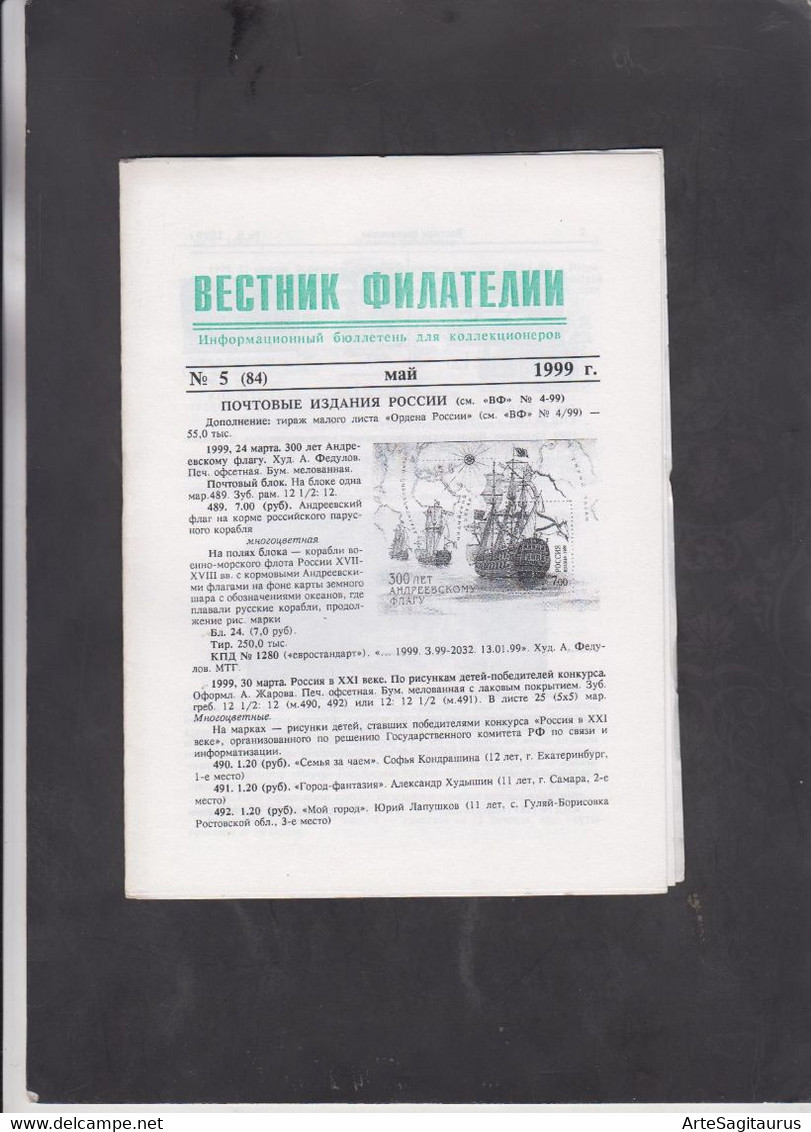 RUSSIA, MAGAZINE "VESTNIK FILATELII" 5/1999  (007) - Other & Unclassified