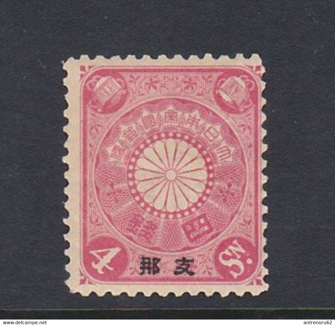 STAMPS-CHINA-UNUSED-MH*-1900-OCCUPATION -JAPANESE-SEE-SCAN - Neufs