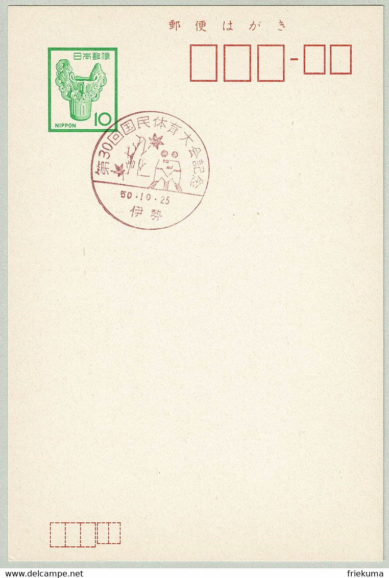 Japan / Nippon 1975, Ganzsachen-Karte Mit Sonderstempel - Unclassified