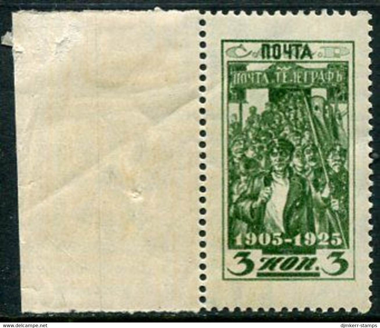 SOVIET UNION 1925 Anniversary Of 1905 Revolution 3 K. Perforated 12½ MNH / **  Michel 302AX - Ungebraucht