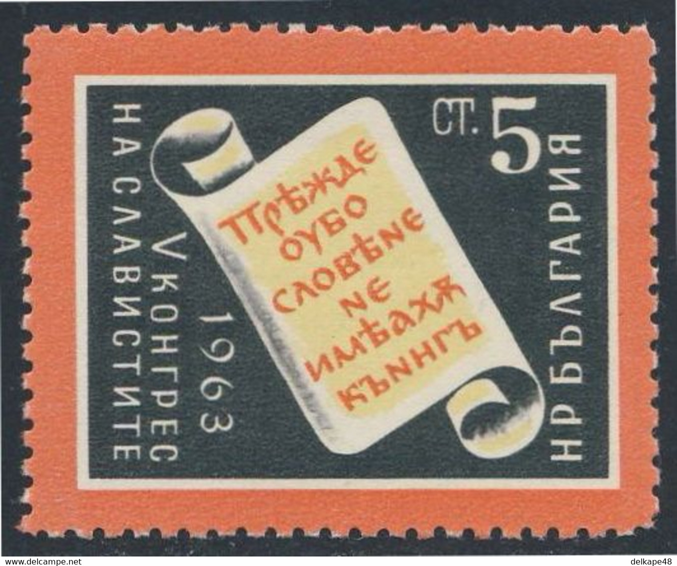 Bulgaria Bulgarien 1963 Mi 1404 YT 1205 SG 1398 ** Slavonic Scroll - 5th Int. Slav Coingress, Sofia /  Slawistenkongress - Autres & Non Classés