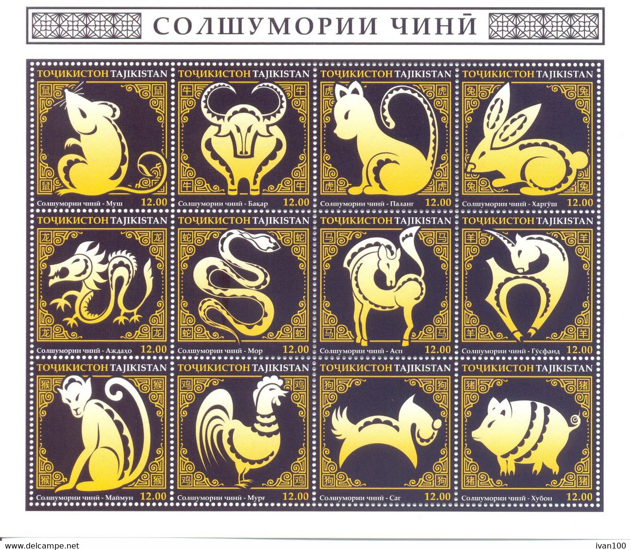 2020. Tajikistan, Zodiacs, Sheetlet Perforated, Mint/** - Tadschikistan