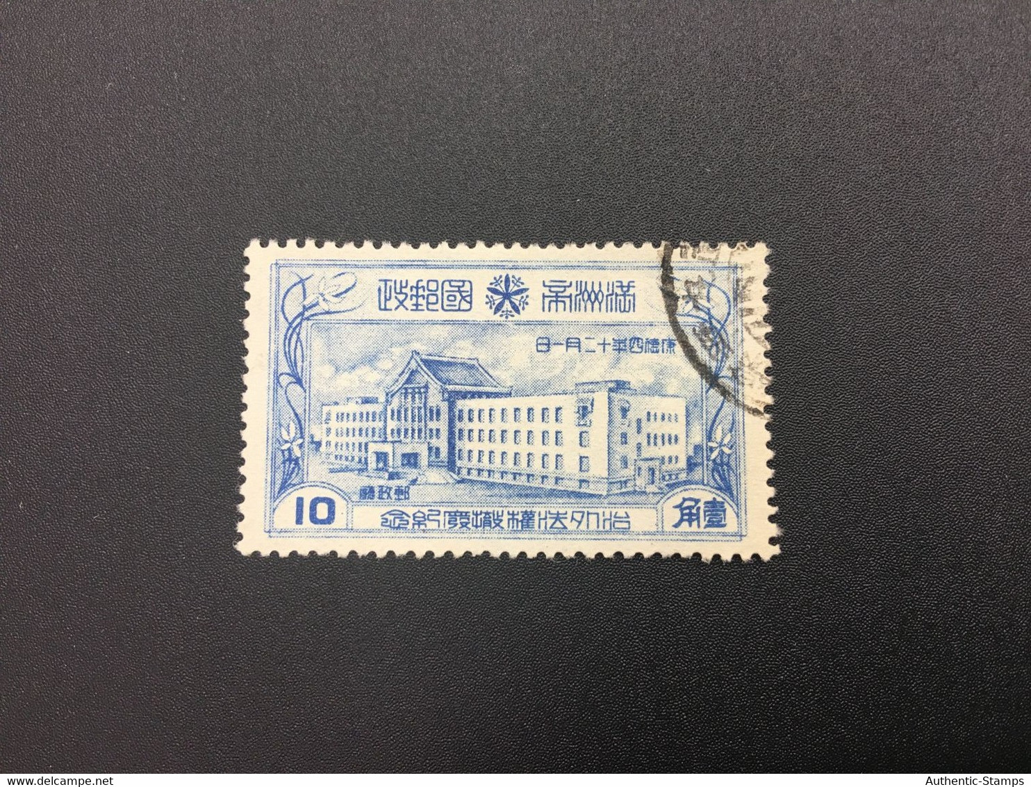 CHINA STAMP,  Manchuria, USED, TIMBRO, STEMPEL, CINA, CHINE, LIST 6711 - 1932-45 Manciuria (Manciukuo)