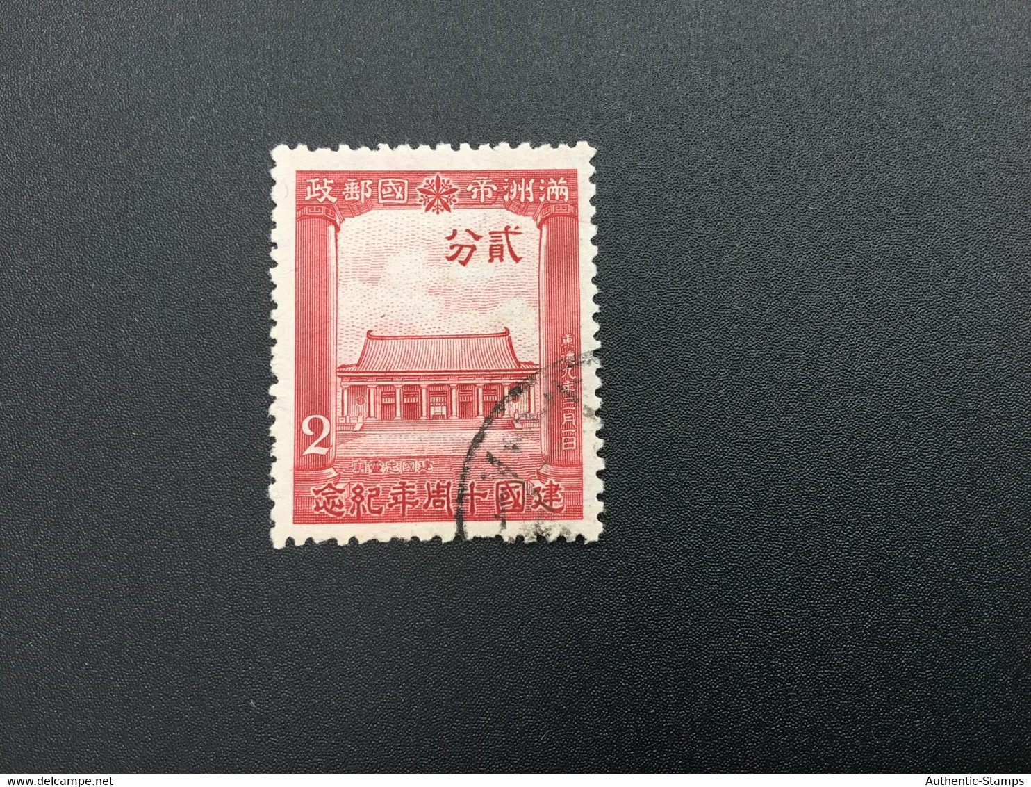 CHINA STAMP,  Manchuria, USED, TIMBRO, STEMPEL, CINA, CHINE, LIST 6718 - 1932-45 Mandchourie (Mandchoukouo)