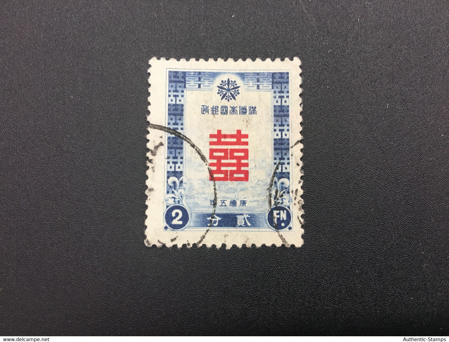 CHINA STAMP,  Manchuria, USED, TIMBRO, STEMPEL, CINA, CHINE, LIST 6725 - 1932-45 Mandchourie (Mandchoukouo)