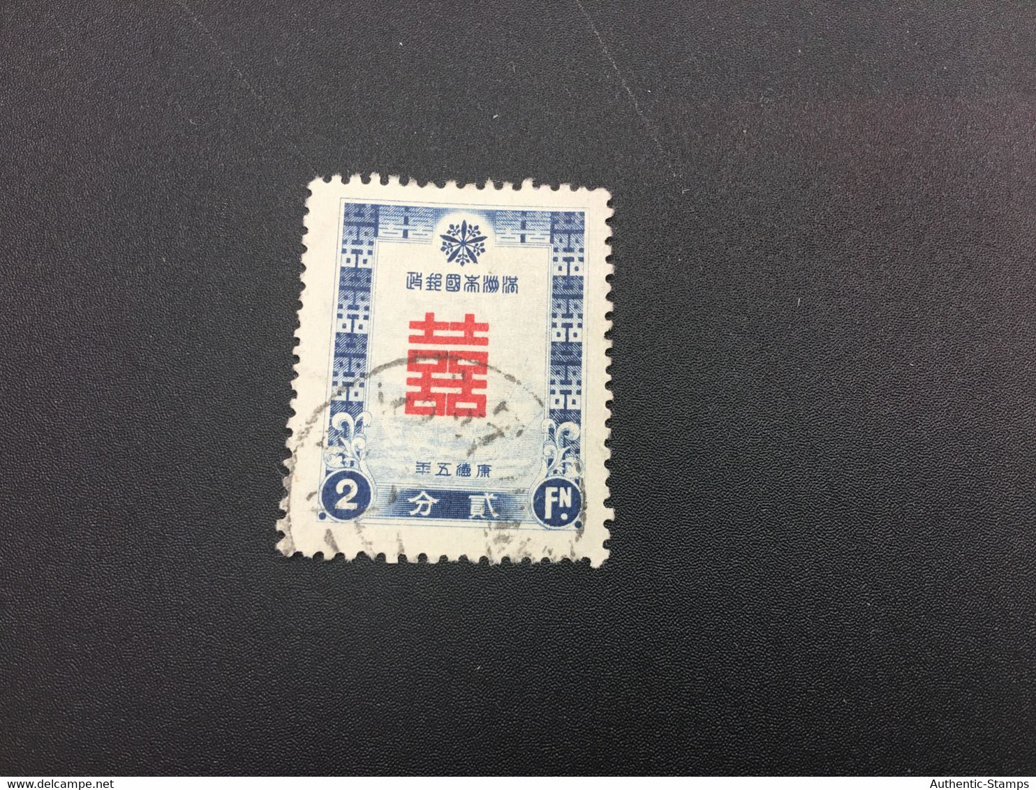 CHINA STAMP,  Manchuria, USED, TIMBRO, STEMPEL, CINA, CHINE, LIST 6726 - 1932-45 Manciuria (Manciukuo)