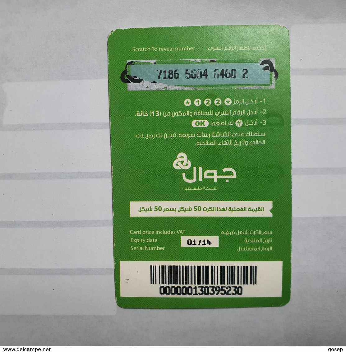 PALESTINE-(PA-G-0004)-jawwal New Logo-(4)-(50units)-(7186-5604-6460-2)-used Card-1 Prepiad Free - Palästina