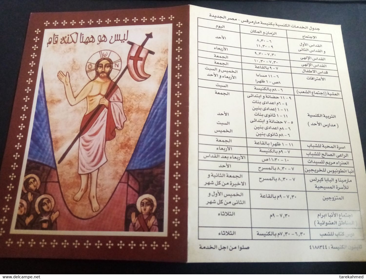 Egypt 2007 , A Cover Sent Localy With   A Church Service Templete , Dolab - Briefe U. Dokumente