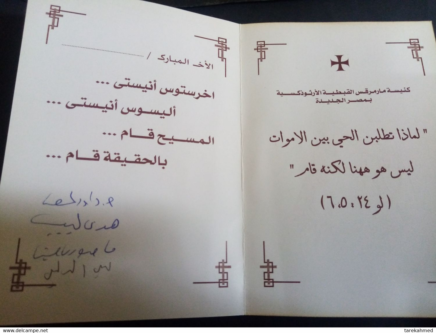 Egypt 2007 , A Cover Sent Localy With   A Church Service Templete , Dolab - Briefe U. Dokumente