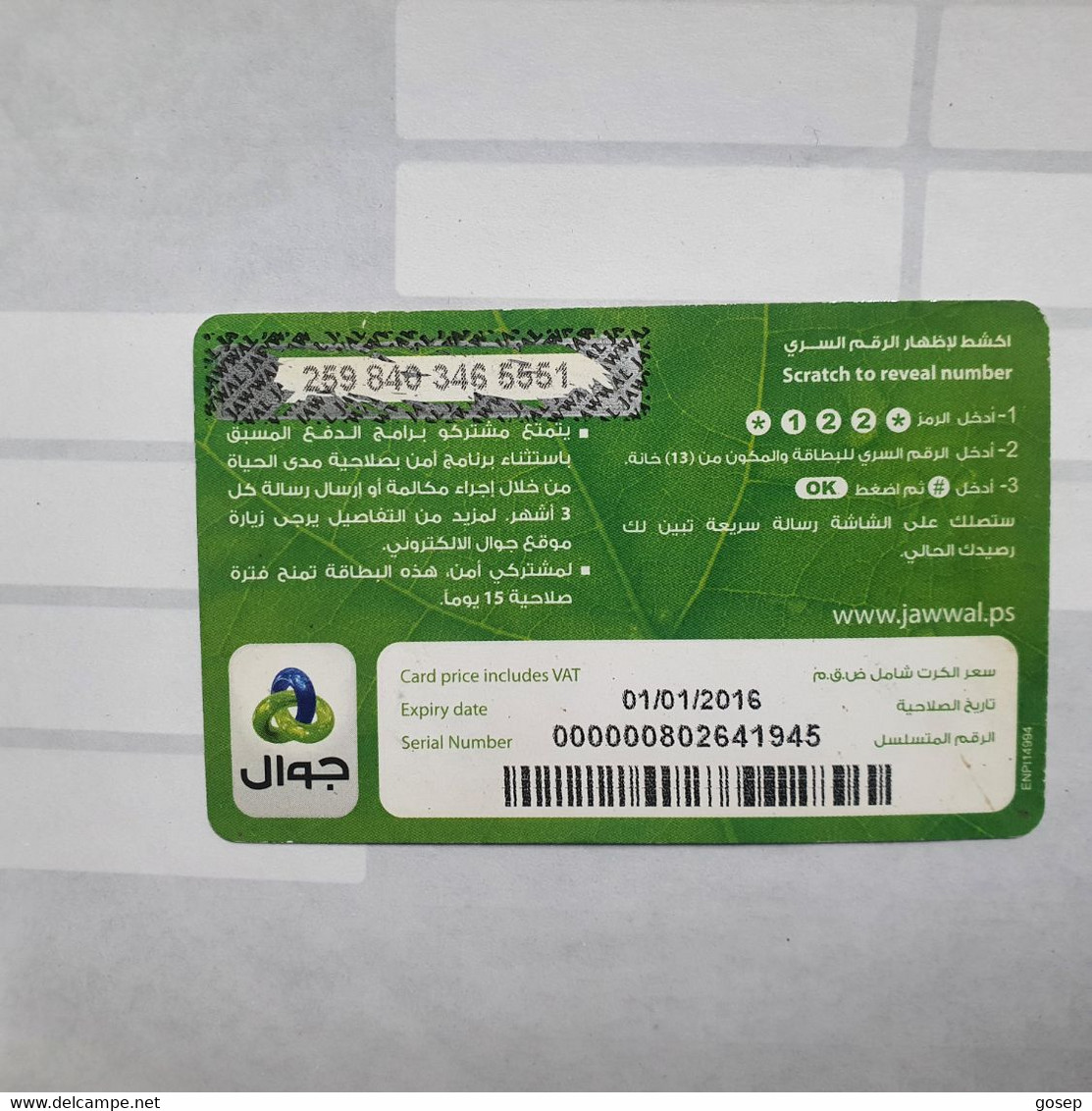 PALESTINE-(PA-G-0006a)-new Logo-(9)-(20units)-(259-840-346-6561)-used Card-1 Prepiad Free - Palästina