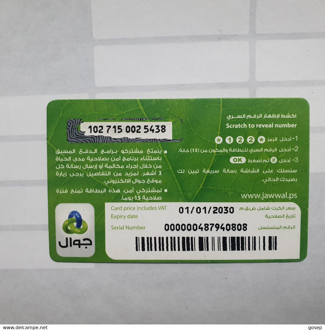 PALESTINE-(PA-G-0006b)-new Logo-(10)-(20units)-(102-715-002-5438)-(1/1/2030)-used Card-1 Prepiad Free - Palästina