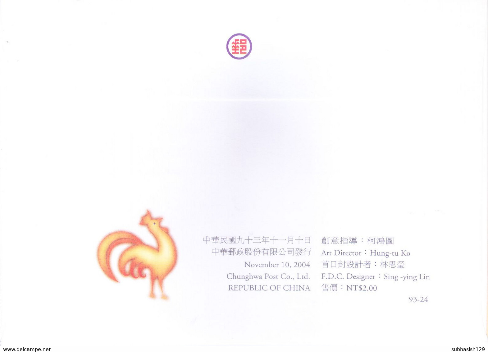 TAIWAN - CHINESE ADMINISTRATION : FDC : 10 NOV 2004 : NEW YEAR GREETINGS, LUNAR CHINESE ZODIAC CHICKEN LANTERN - Briefe U. Dokumente