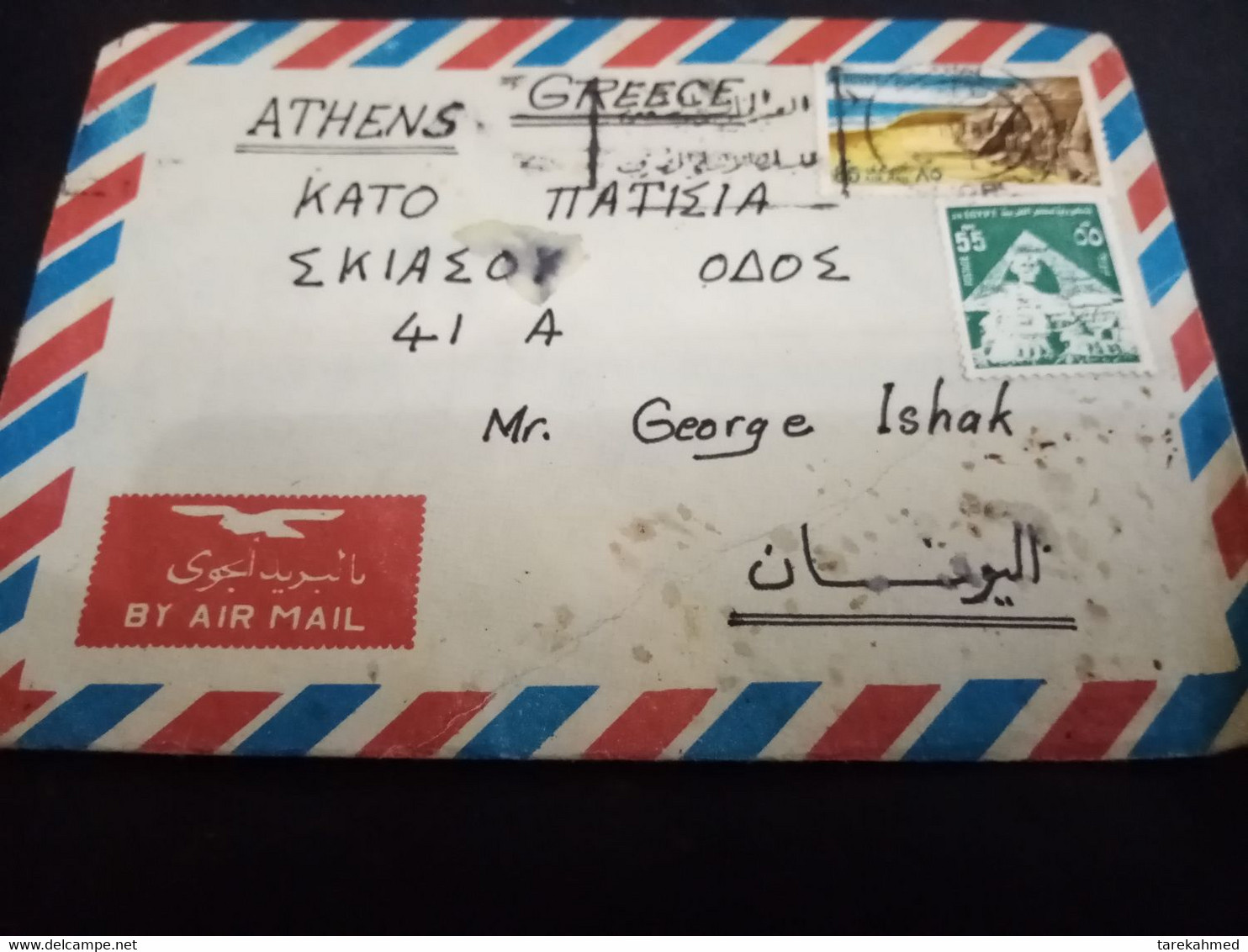 Egypt 1978 , A Very Nice Cover Sent To Greece With  Letter Inside ,, Slogan Of The National Bank 75 Annv. Dolab - Cartas & Documentos