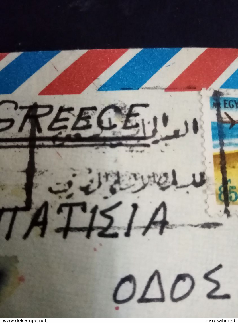 Egypt 1978 , A Very Nice Cover Sent To Greece With  Letter Inside ,, Slogan Of The National Bank 75 Annv. Dolab - Brieven En Documenten