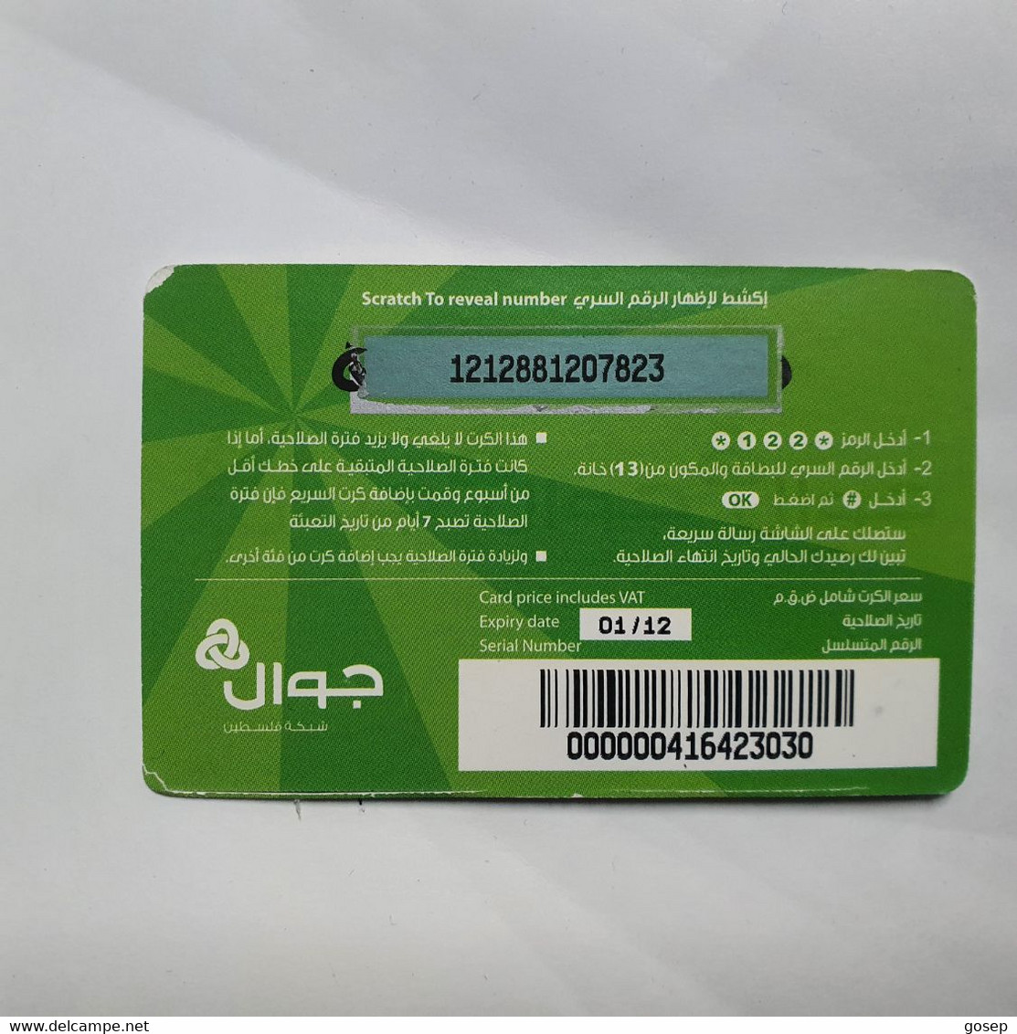 PALESTINE-(PA-G-0013)-new Logo-(11)-(20units)-(1212881207823)-(1/12)-used Card-1 Prepiad Free - Palästina