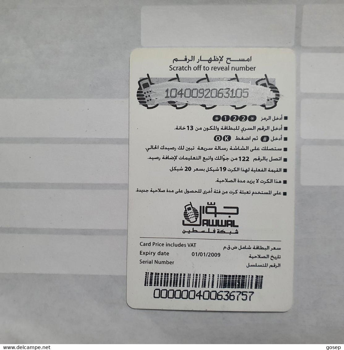 PALESTINE-(PA-G-0015.2)-fast Credit-(15)-(19units)-(1040092063105)-(1/1/2009)-used Card-1 Prepiad Free - Palestina