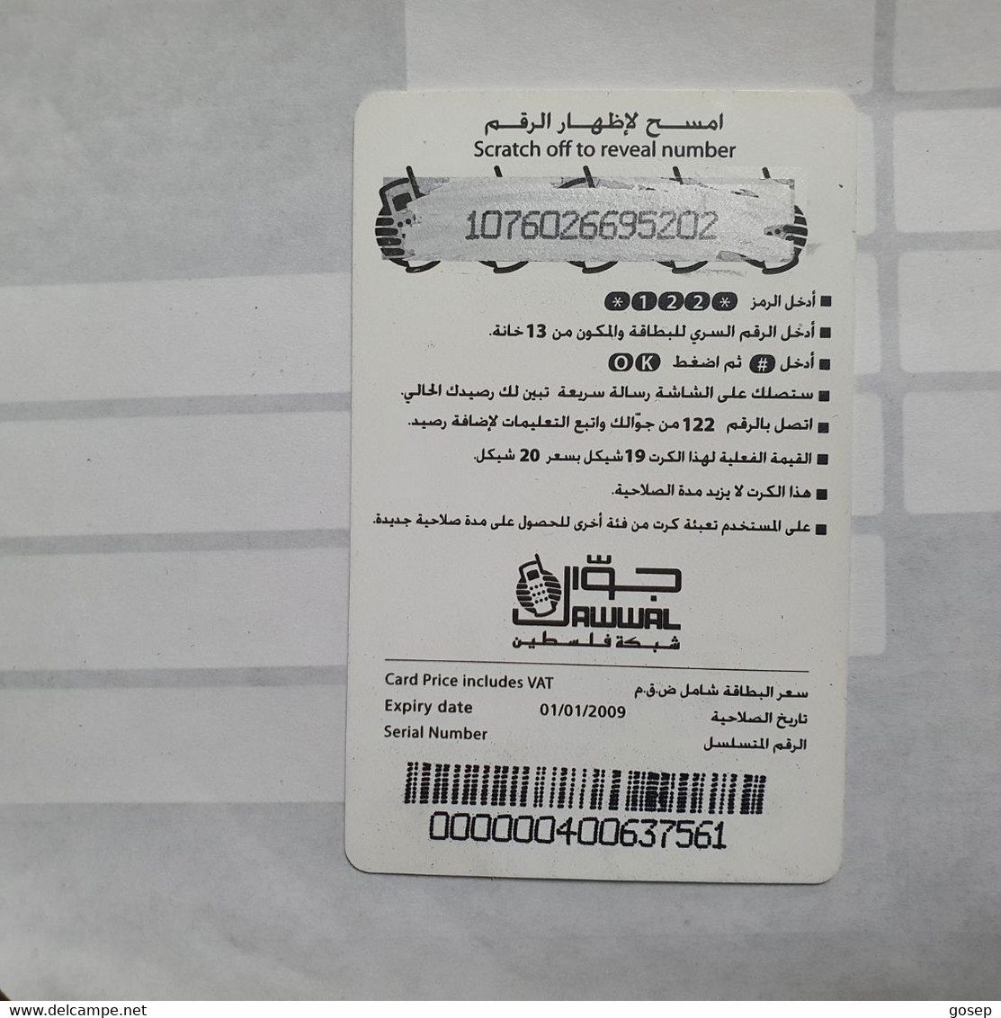 PALESTINE-(PA-G-0015.2)-fast Credit-(16)-(19units)-(1076026695202)-(1/1/2009)-used Card-1 Prepiad Free - Palästina