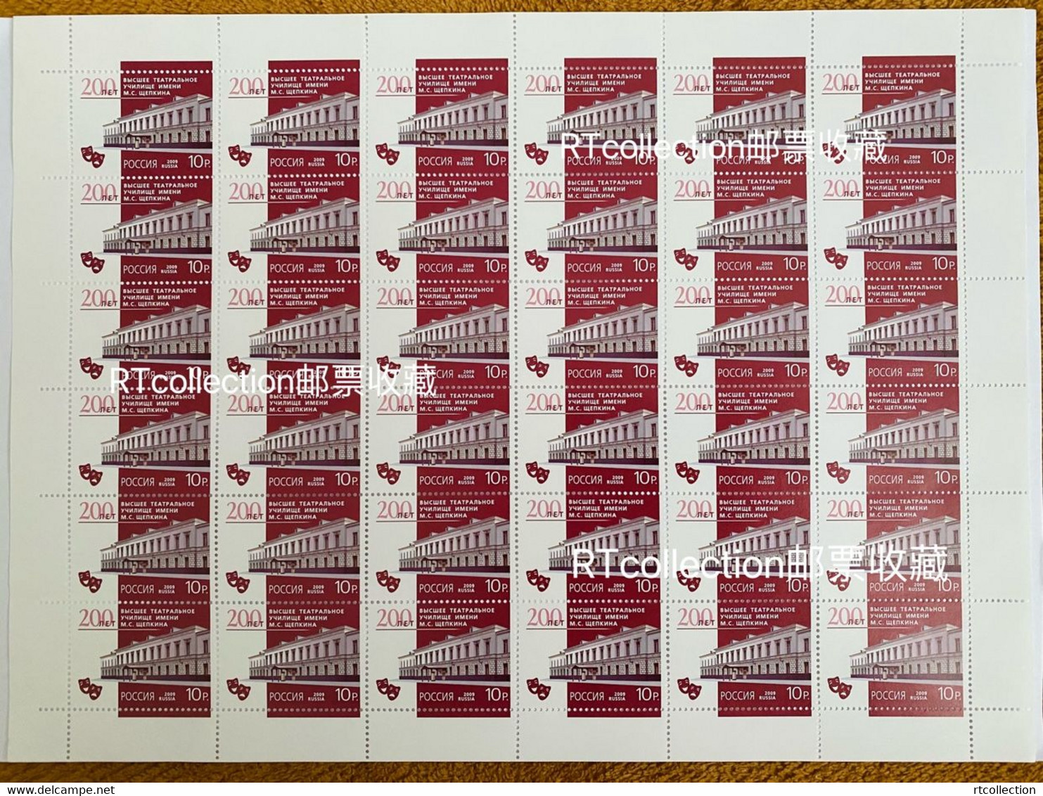 Russia 2009 Sheet 200th Anniversary Shchepkin Drama Higher Theater School Opra ART Education Architecture Stamp Mi 1610 - Feuilles Complètes