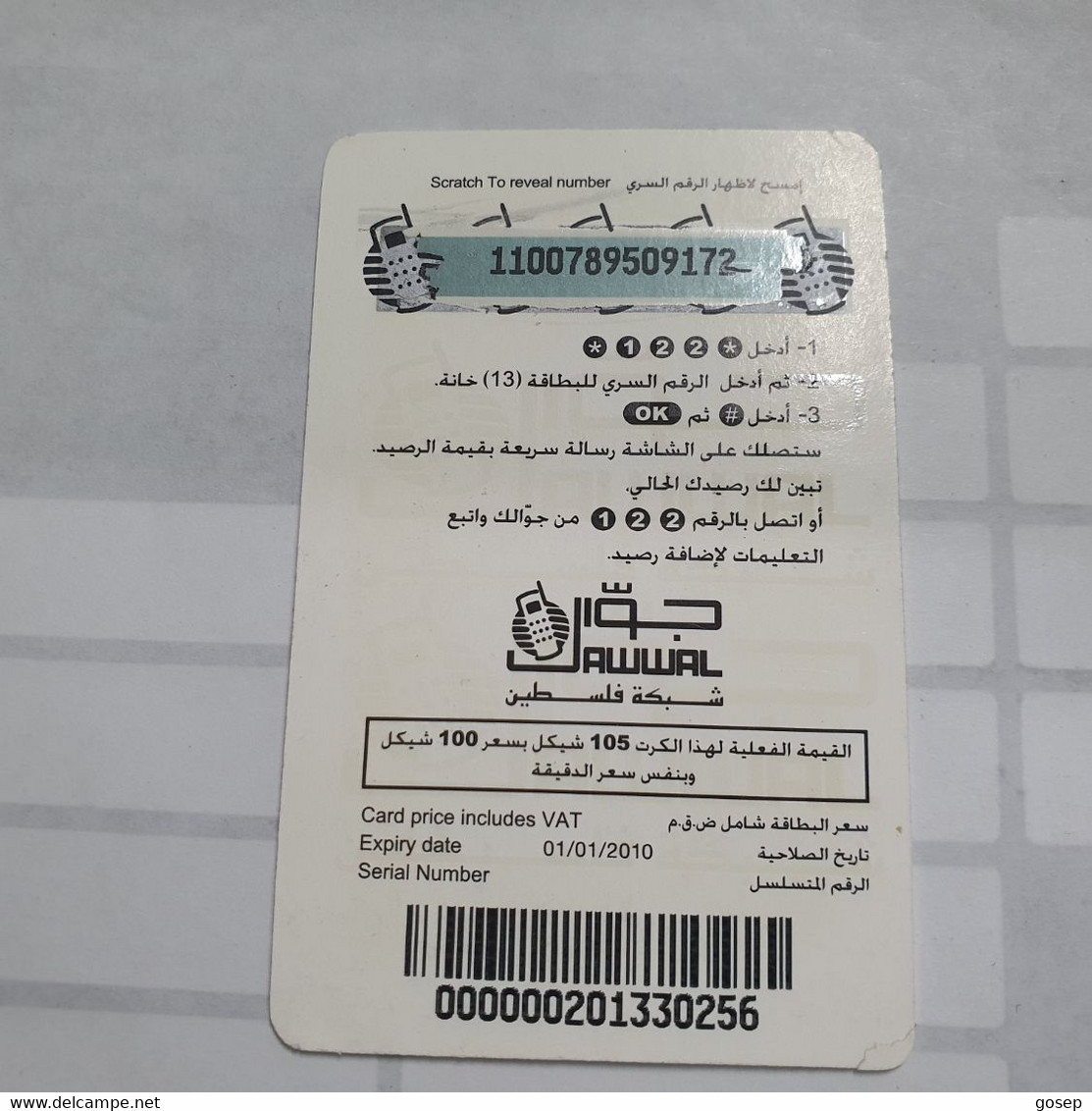 PALESTINE-(PA-G-0025)-Jericho-(45)-(105units)-(1100789509172)-(1/1/2010)-used Card-1 Prepiad Free - Palestine