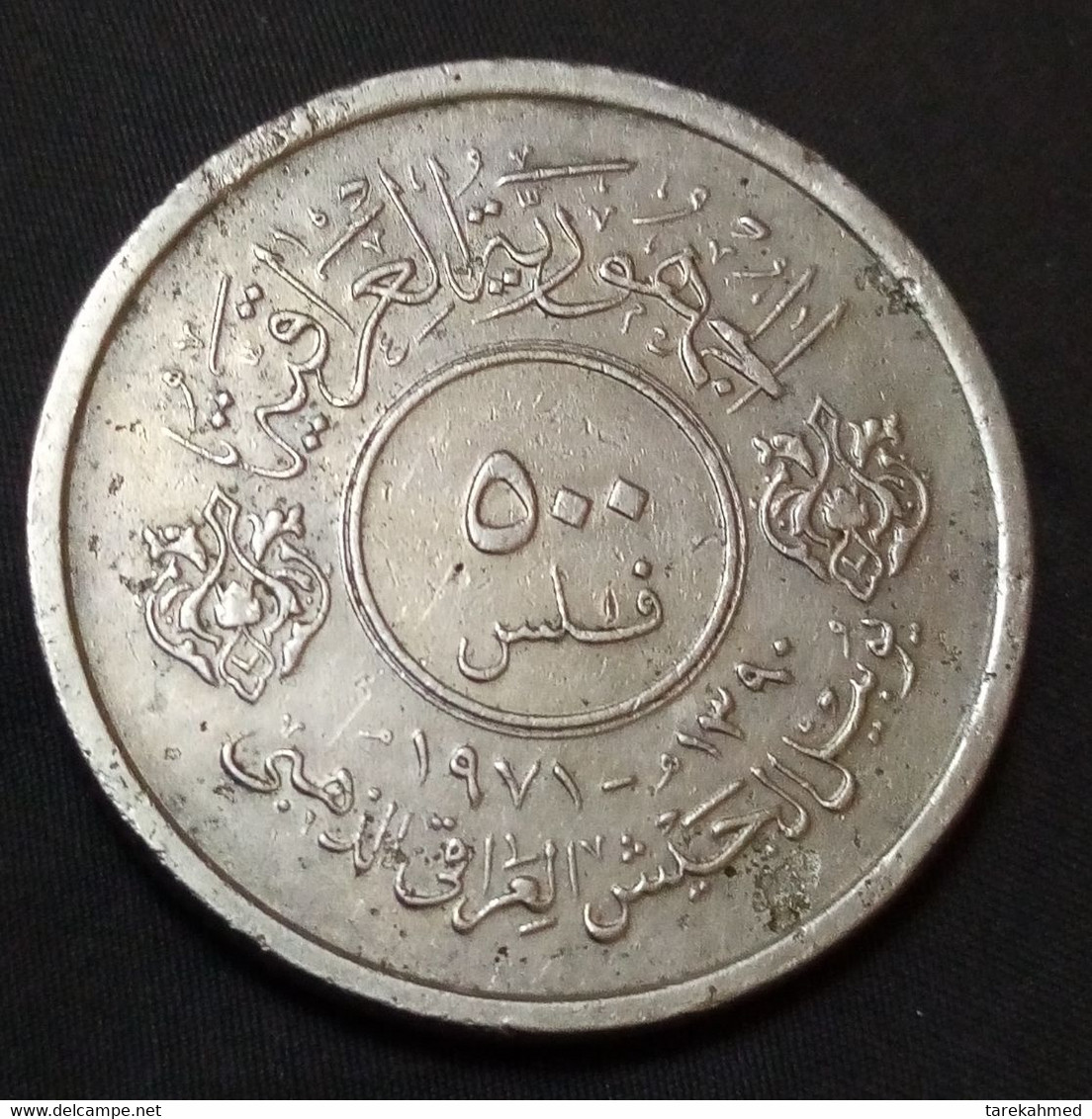 Iraq , V Rare 500 Fils (Iraqi Army) 1390 (1971) Commemorative Coin: 50th Anniversary Of The Iraqi Army , Gomaa - Iraq