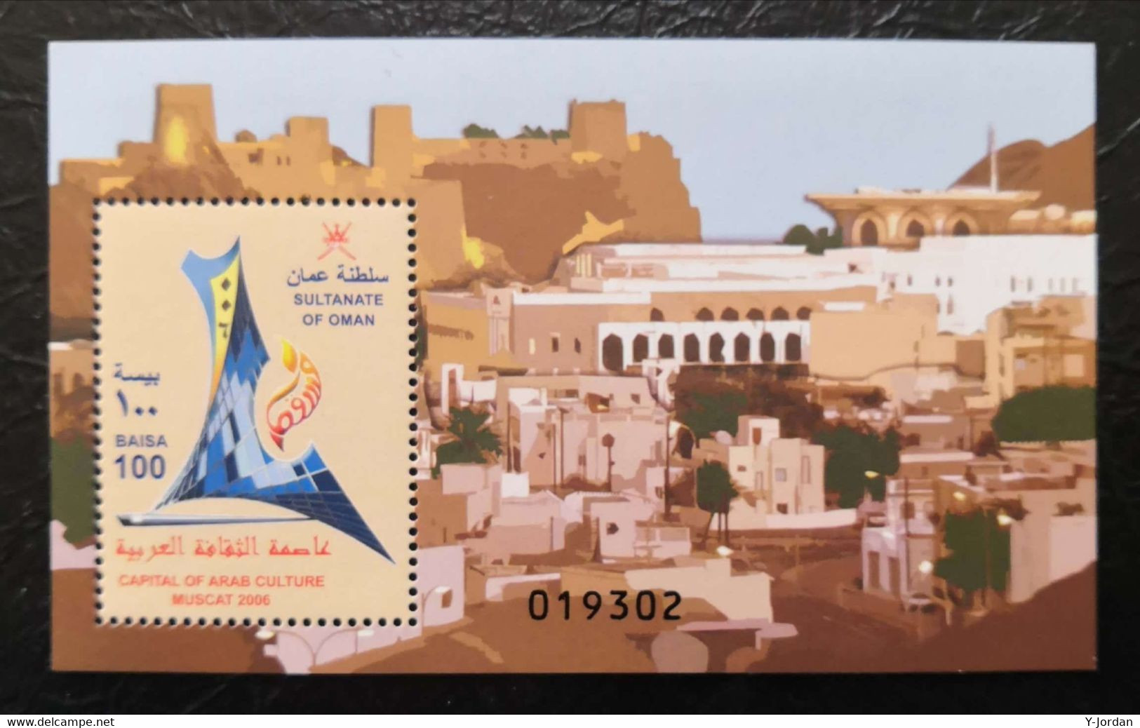 Oman - Capital Of Arab Culture Muscat 2006 (MNH) - Oman