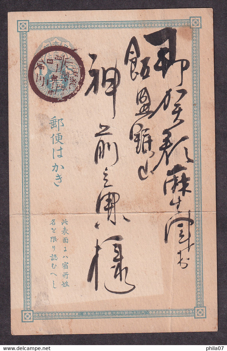 JAPAN - Old Stationery Sent From Japan / 2 Scans - Other & Unclassified