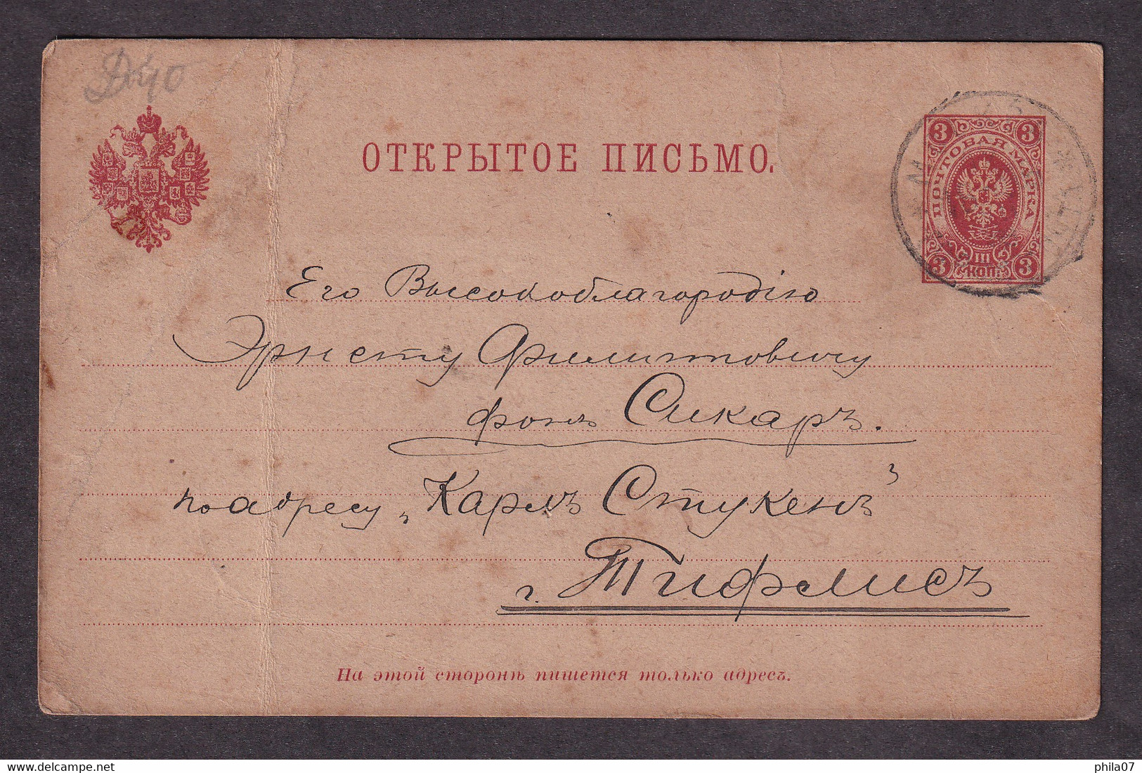 RUSSIA - Old Stationery Sent 1895 / 2 Scans - Autres & Non Classés