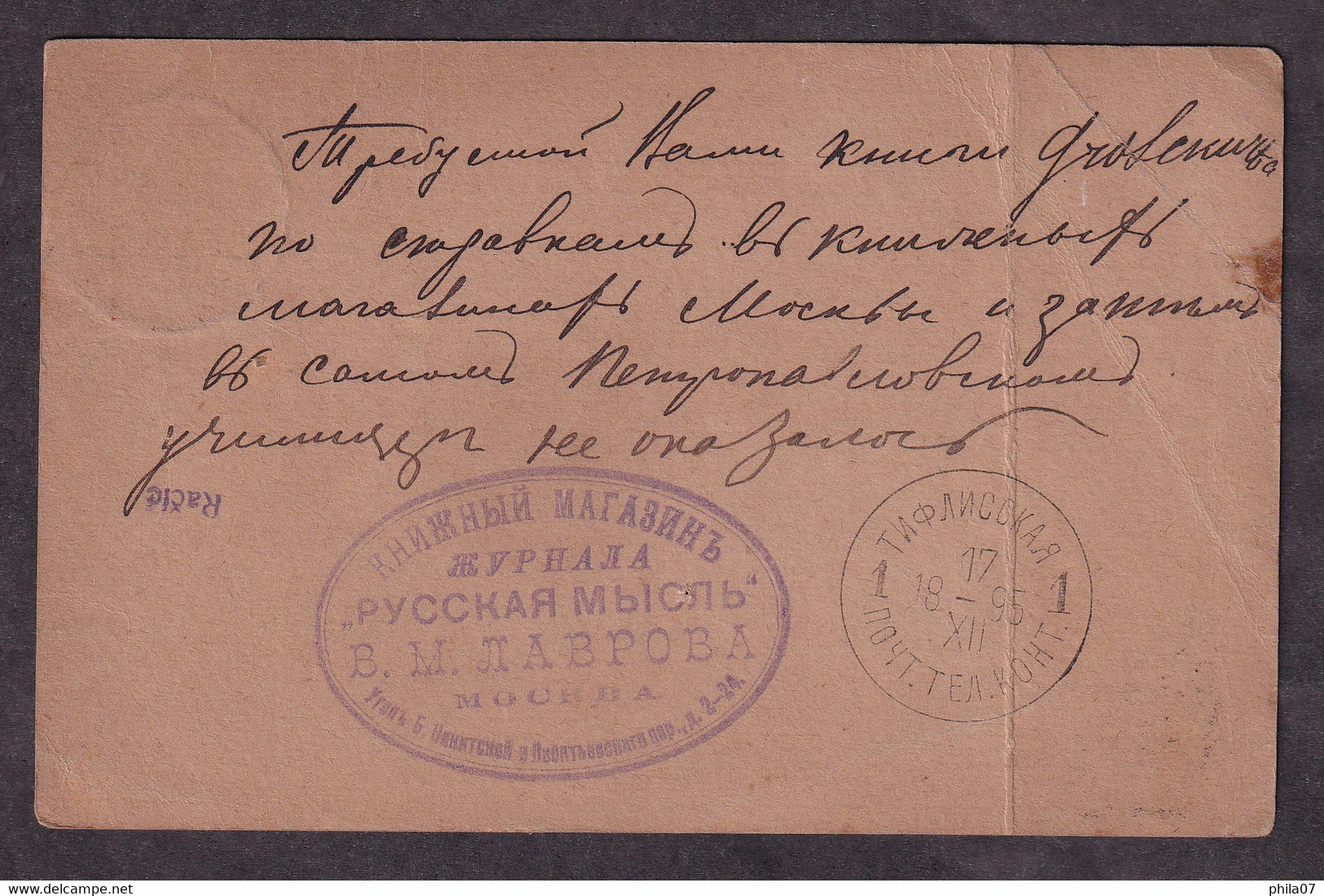 RUSSIA - Old Stationery Sent 1895 / 2 Scans - Sonstige & Ohne Zuordnung