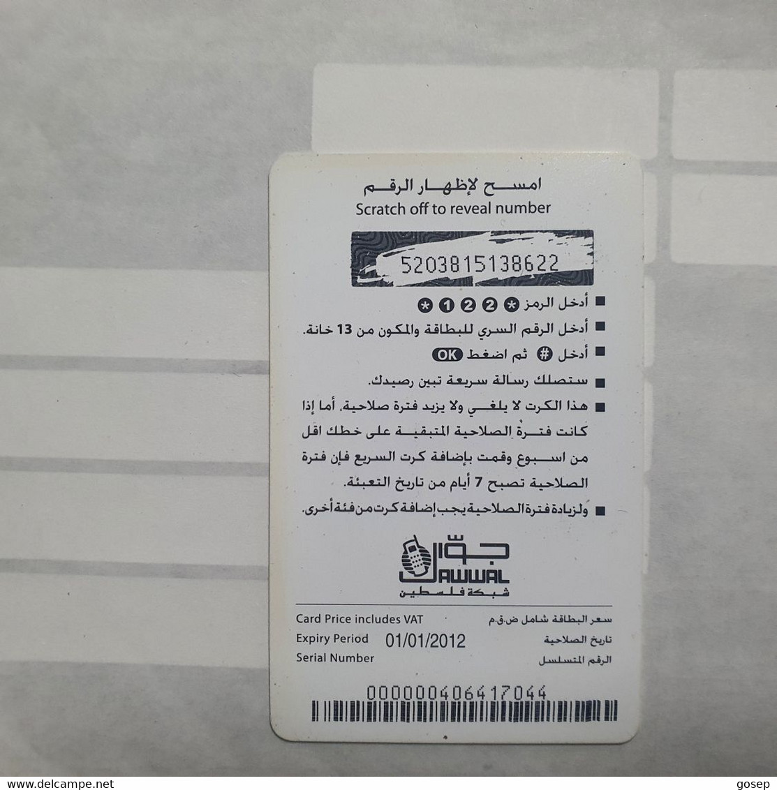 PALESTINE-(PA-G-0028.2)-fast Credit-(62)-(20units)-(5203815138622)-(1/1/2012)-used Card-1 Prepiad Free - Palästina