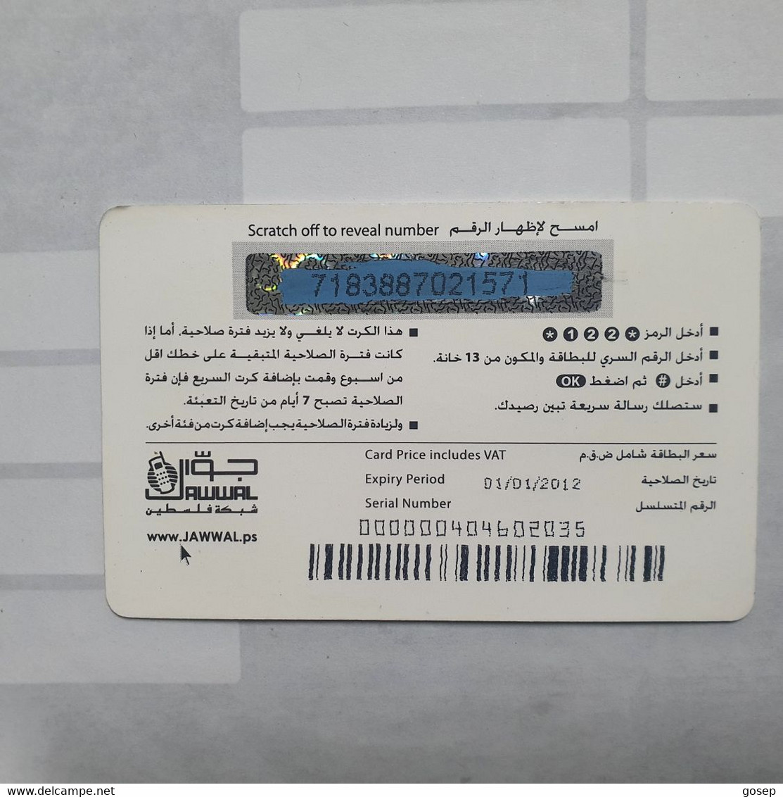 PALESTINE-(PA-G-0028.3)-fast Credit-(66)-(20units)-(7183887021571)-(1/1/2012)-used Card-1 Prepiad Free - Palestine