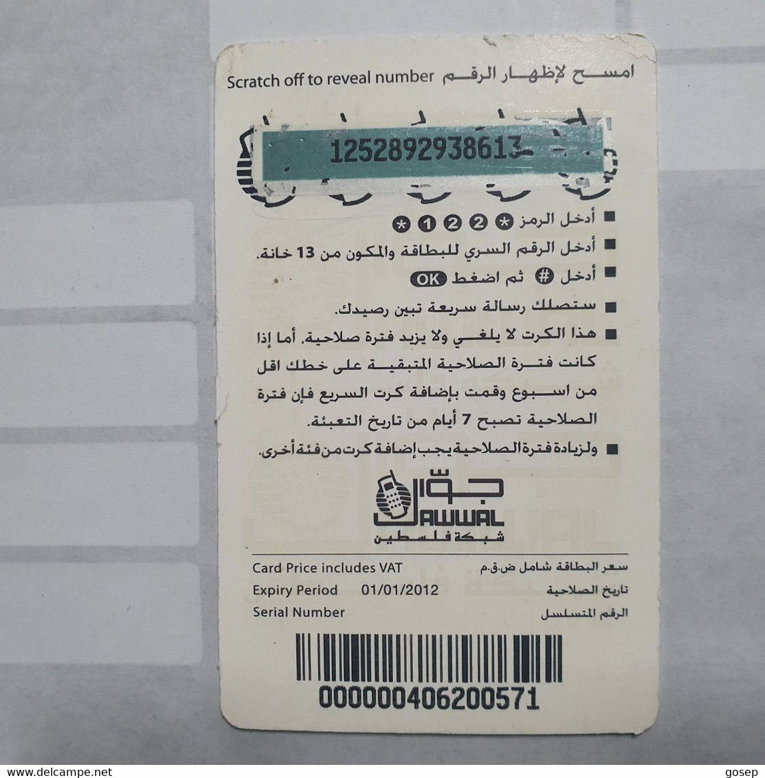 PALESTINE-(PA-G-0028.4)-fast Credit-(69)-(20units)-(1252892938613)-(1/1/2012)-used Card-1 Prepiad Free - Palestine