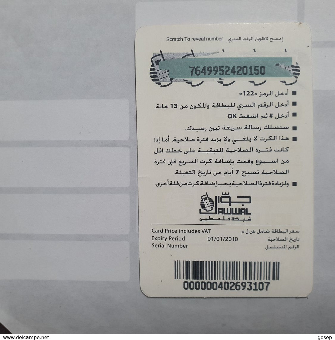 PALESTINE-(PA-G-0028.4)-fast Credit-(73)-(20units)-(7649952420150)-(1/1/2012)-used Card-1 Prepiad Free - Palestine